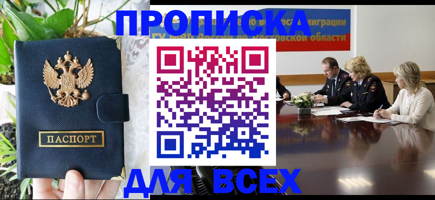 временная регистрация законно в Нытве